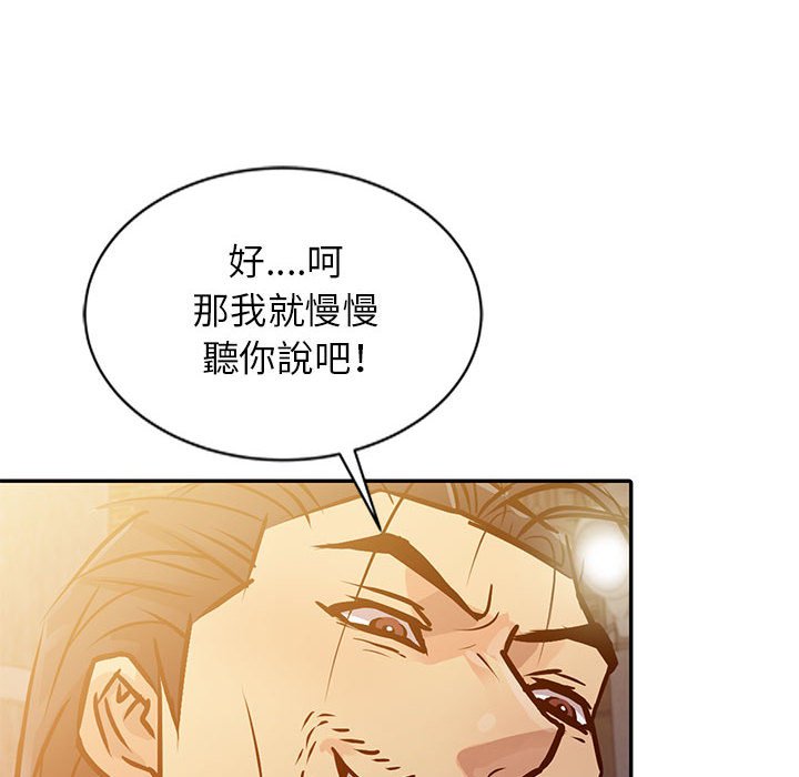 征服的滋味 第10章 第52页