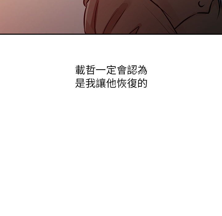 征服的滋味 第10章 第101页