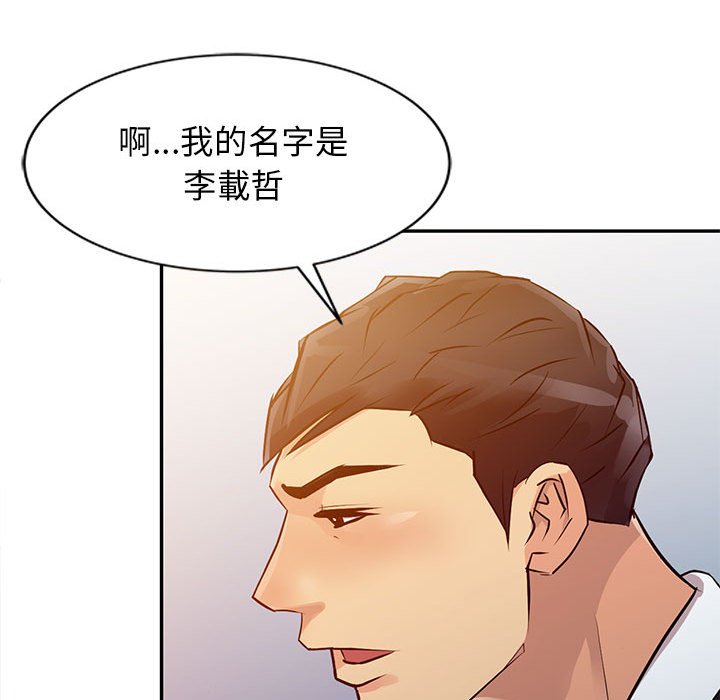 征服的滋味 第10章 第18页