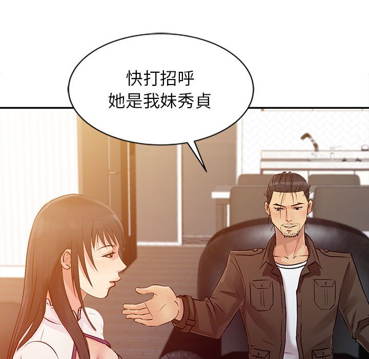 征服的滋味 第10章 第15页
