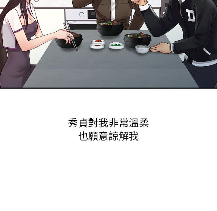 征服的滋味 第11章 第18页