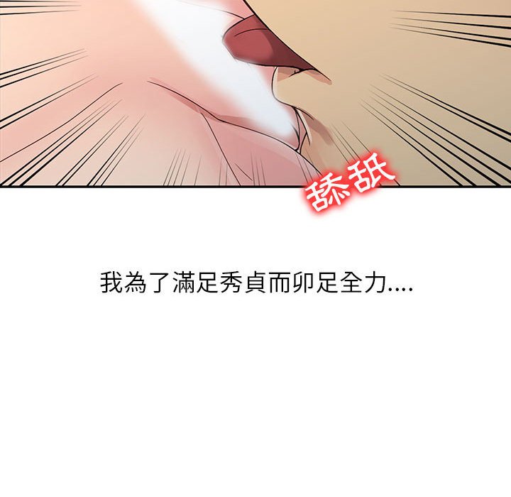 征服的滋味 第11章 第10页