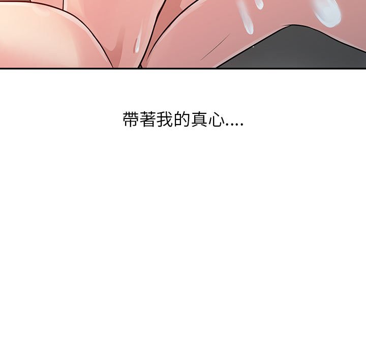 征服的滋味 第11章 第20页