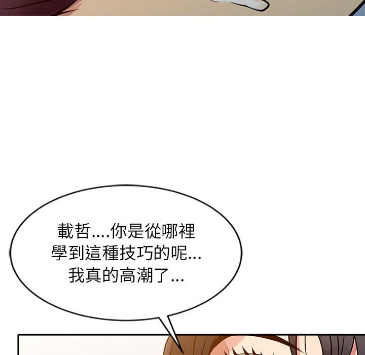 征服的滋味 第11章 第65页