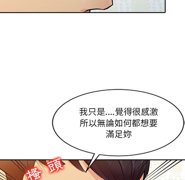 征服的滋味 第11章 第68页