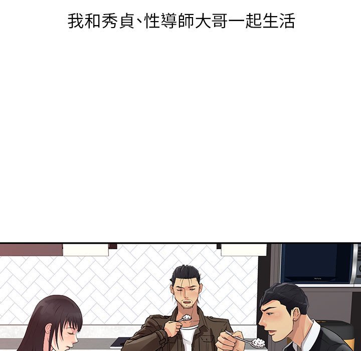 征服的滋味 第11章 第17页