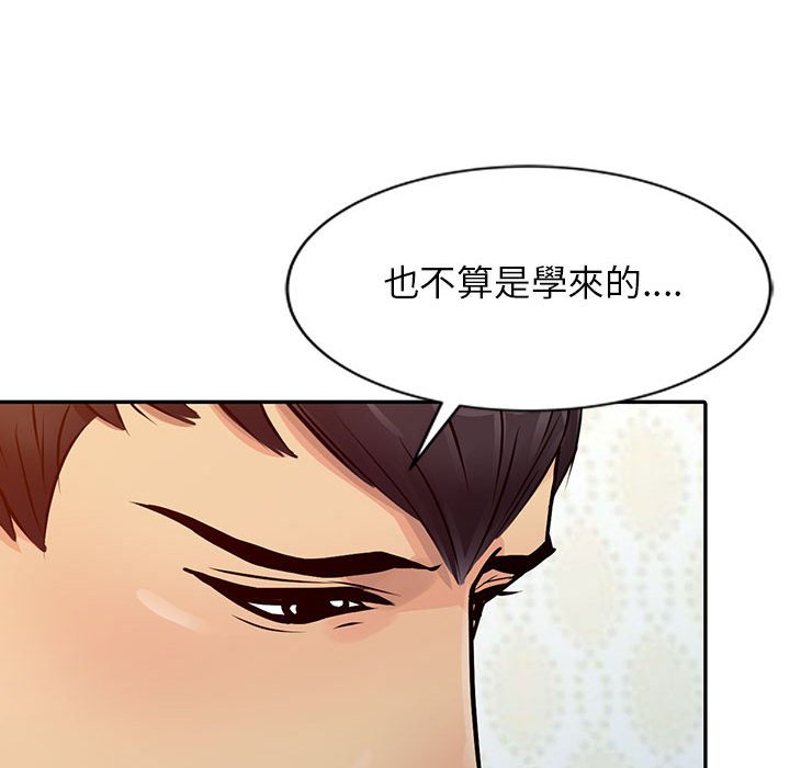 征服的滋味 第11章 第51页