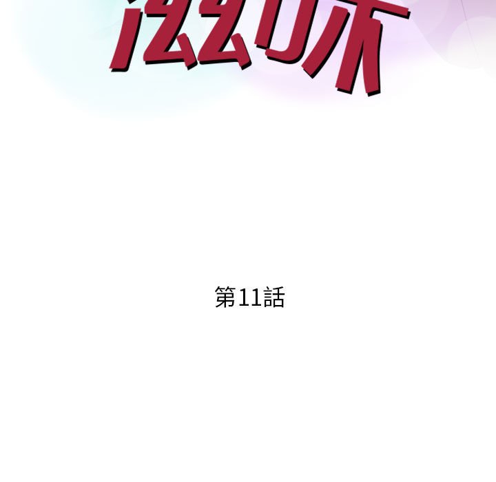 征服的滋味 第11章 第13页