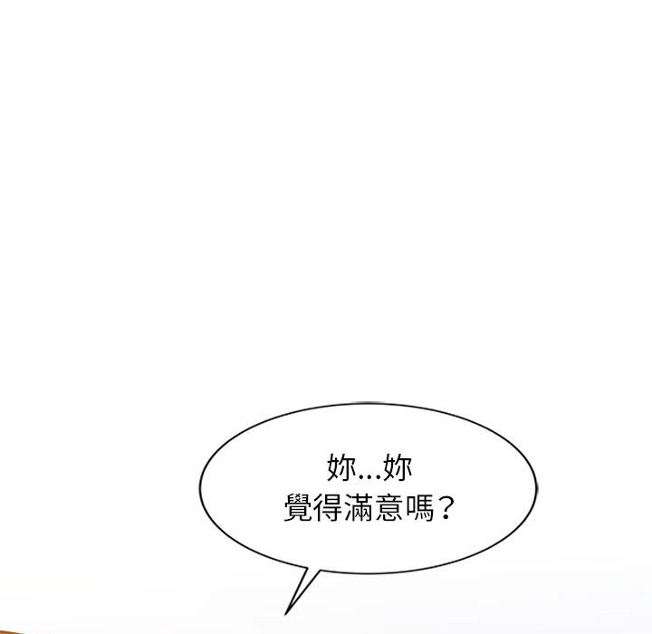 征服的滋味 第11章 第63页