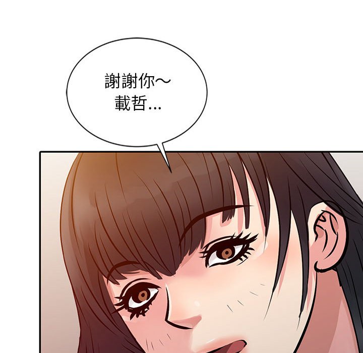 征服的滋味 第11章 第70页