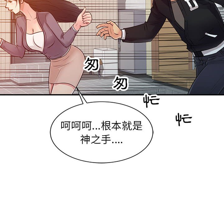 征服的滋味 第11章 第83页