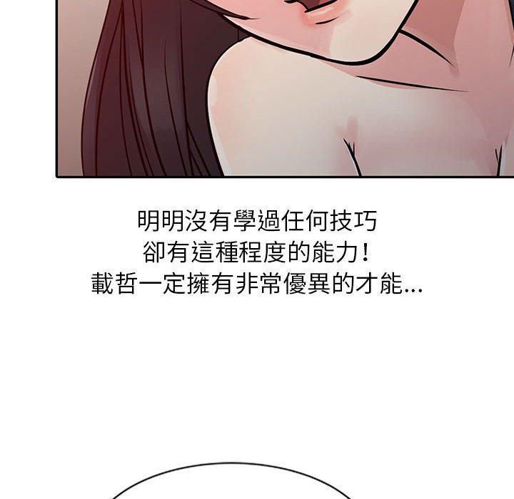 征服的滋味 第11章 第71页