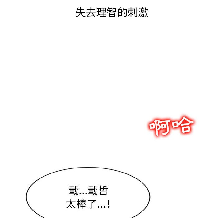征服的滋味 第12章 第60页