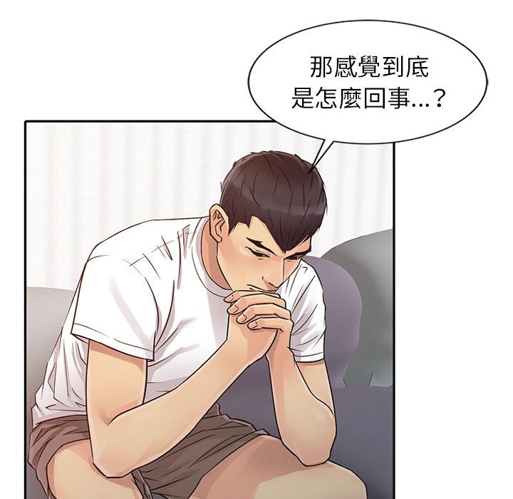 征服的滋味 第12章 第16页