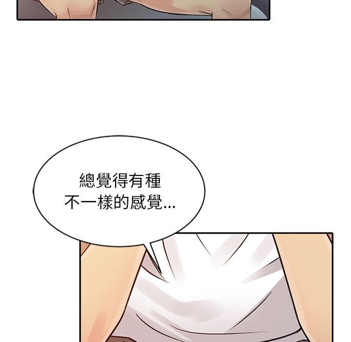 征服的滋味 第12章 第17页