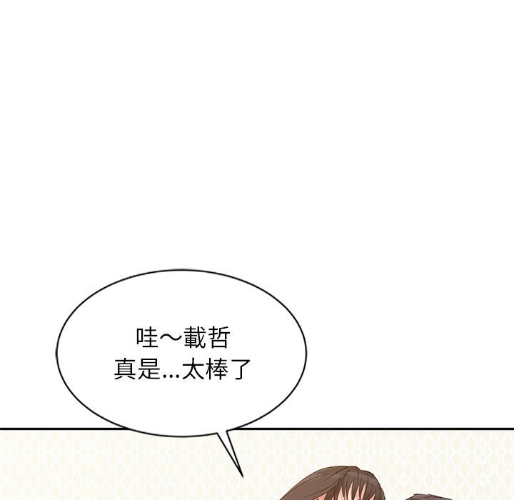 征服的滋味 第12章 第39页