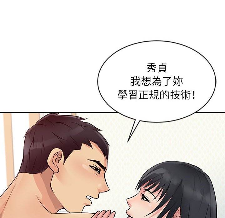 征服的滋味 第12章 第101页