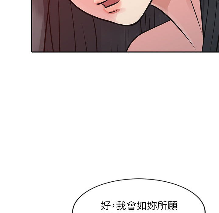 征服的滋味 第12章 第75页