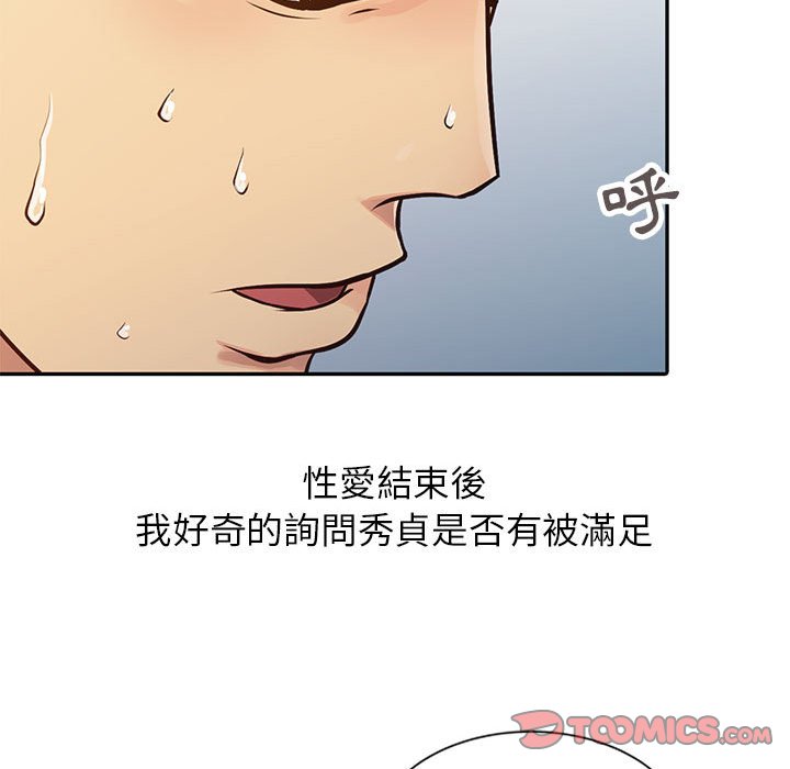 征服的滋味 第12章 第74页