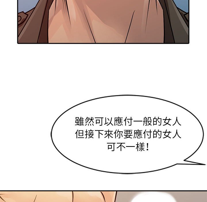 征服的滋味 第12章 第83页