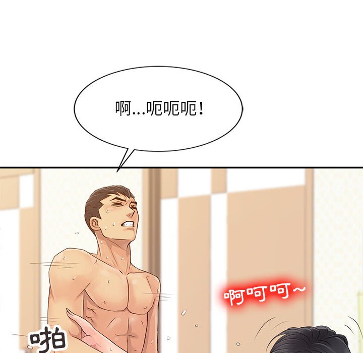 征服的滋味 第12章 第66页