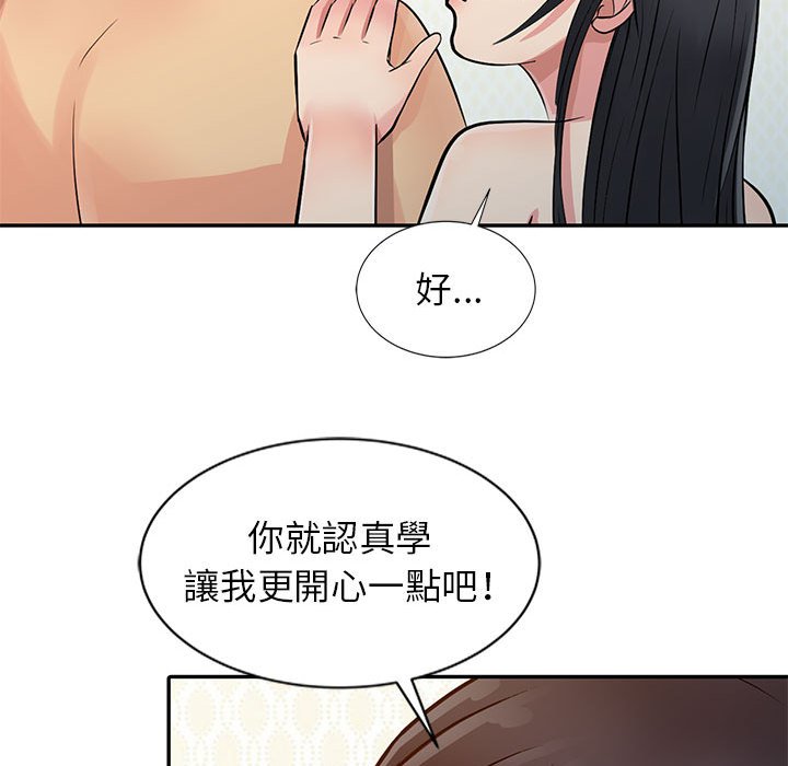 征服的滋味 第12章 第102页