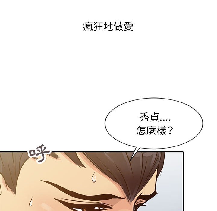 征服的滋味 第12章 第73页