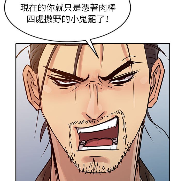 征服的滋味 第12章 第77页