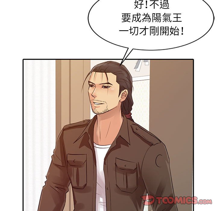 征服的滋味 第12章 第86页