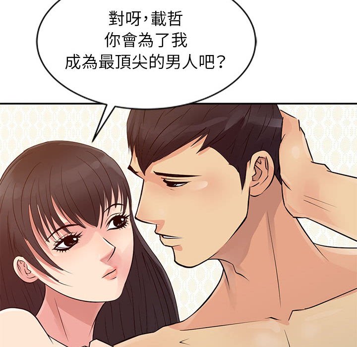 征服的滋味 第12章 第94页