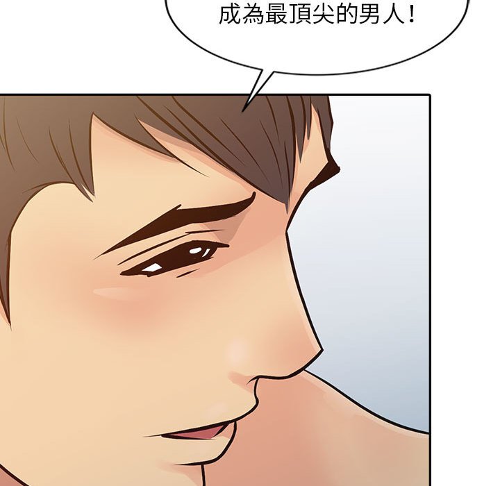 征服的滋味 第12章 第81页