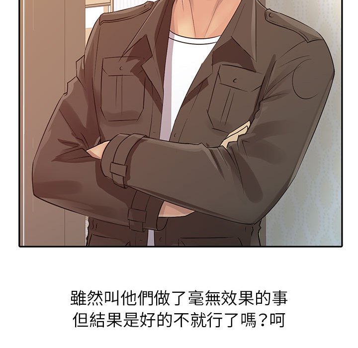 征服的滋味 第12章 第87页