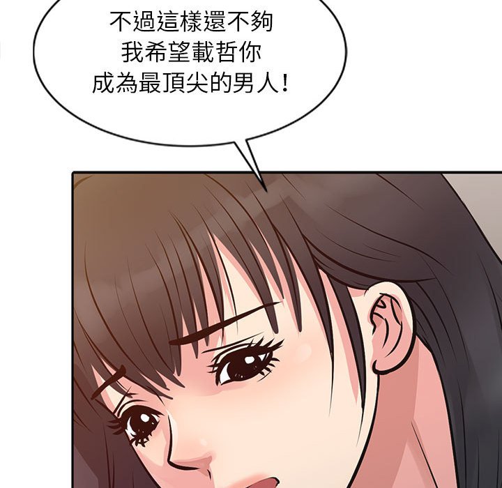 征服的滋味 第12章 第79页