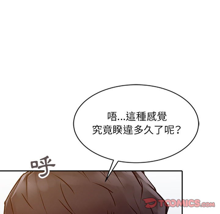 征服的滋味 第12章 第7页