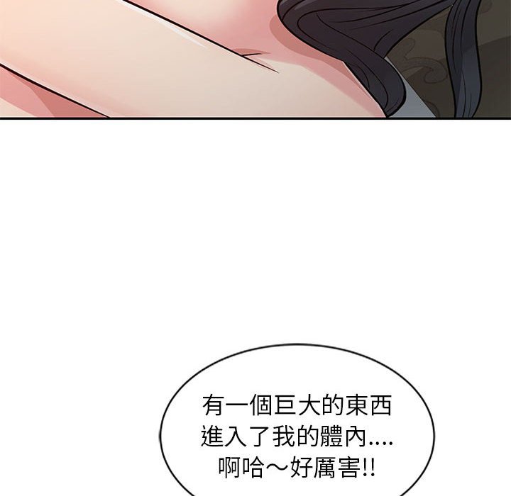 征服的滋味 第12章 第54页