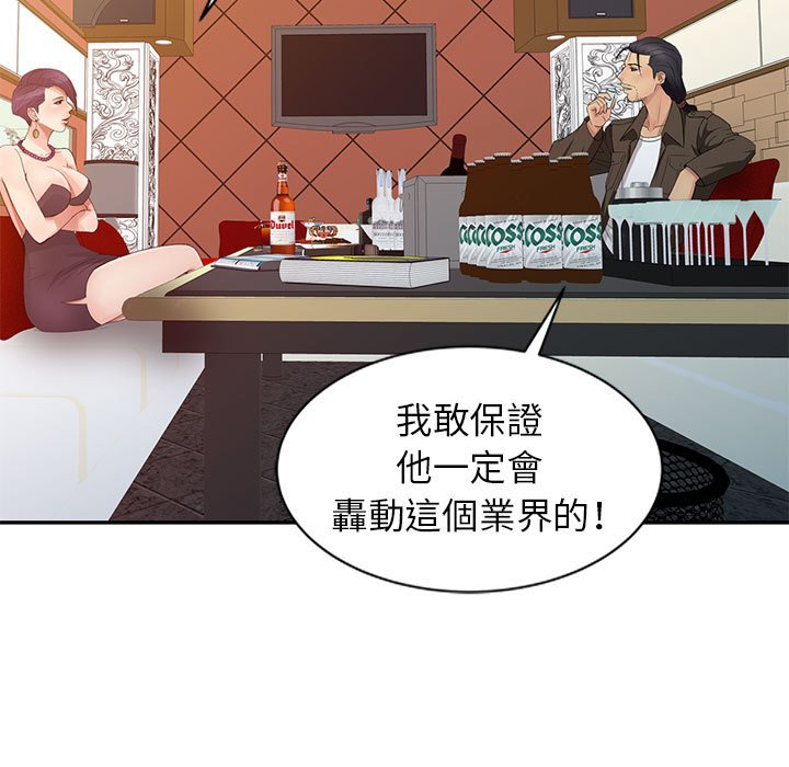 征服的滋味 第13章 第67页
