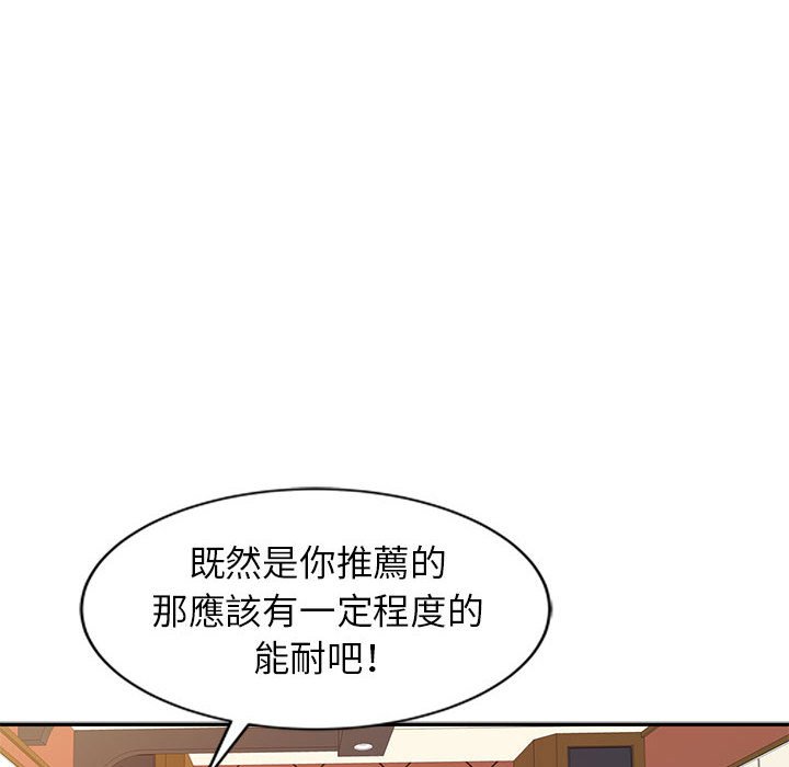 征服的滋味 第13章 第79页