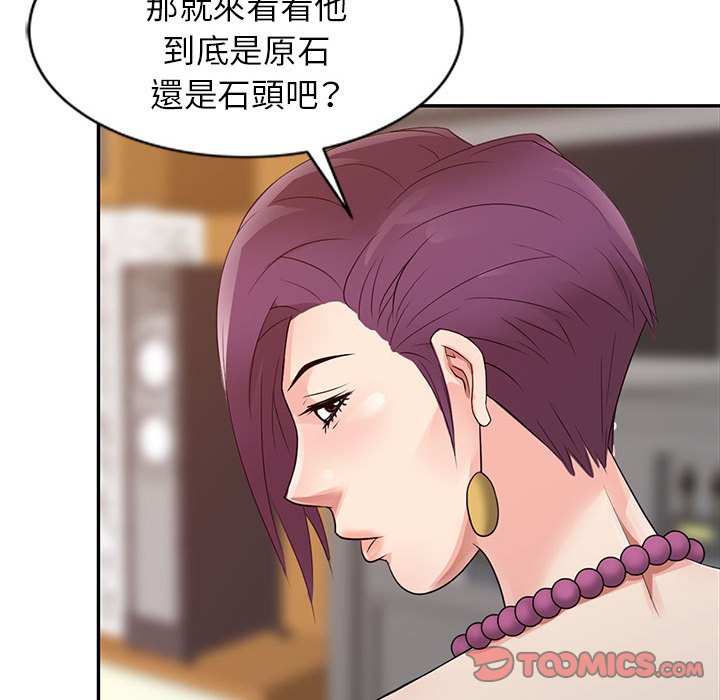 征服的滋味 第13章 第74页