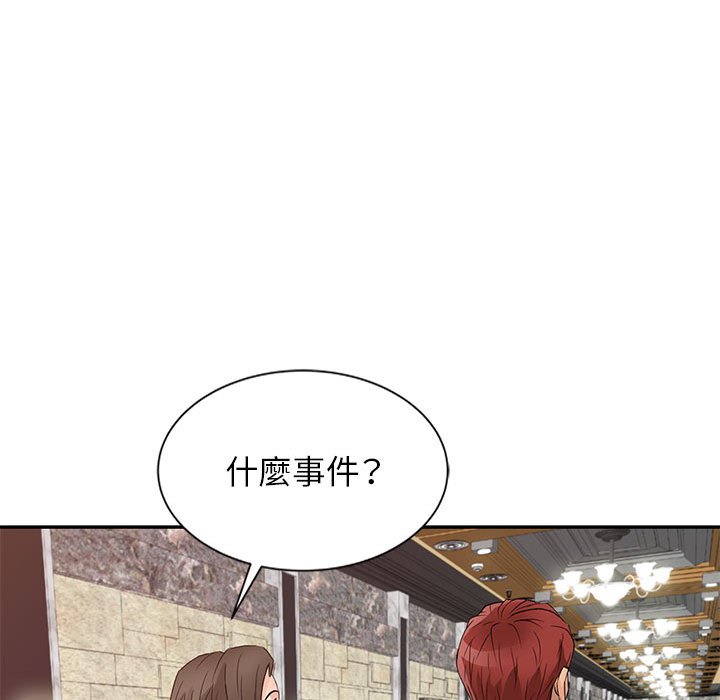 征服的滋味 第13章 第49页
