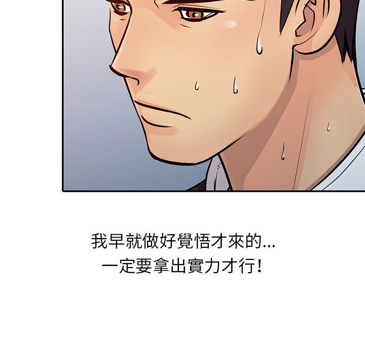 征服的滋味 第13章 第87页