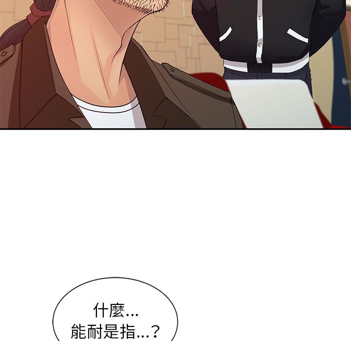 征服的滋味 第13章 第82页