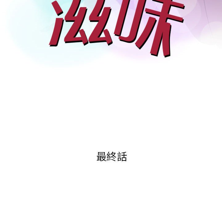征服的滋味 第20章 第14页