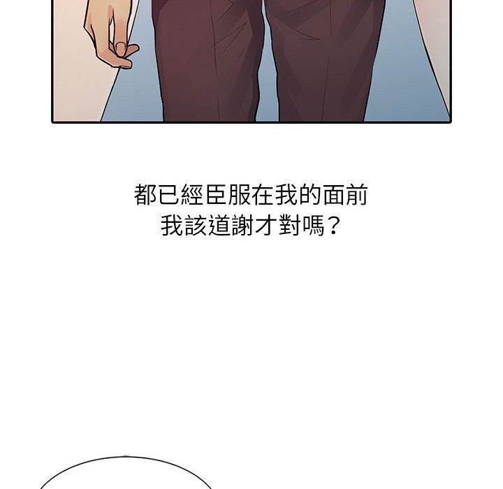 征服的滋味 第20章 第83页