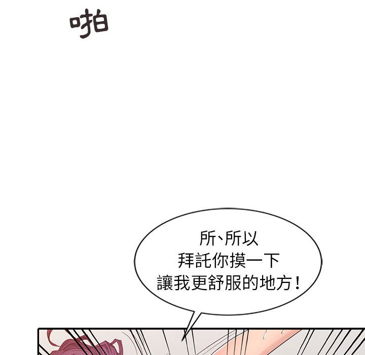 征服的滋味 第20章 第33页