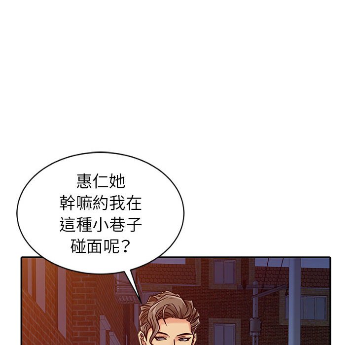 征服的滋味 第20章 第41页