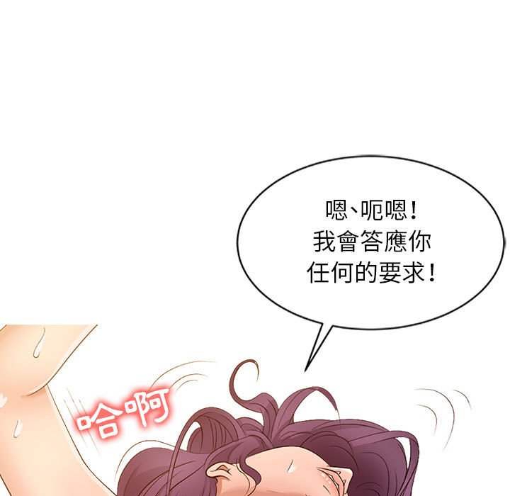 征服的滋味 第20章 第30页