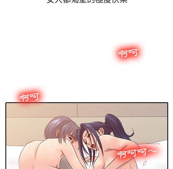 征服的滋味 第20章 第98页