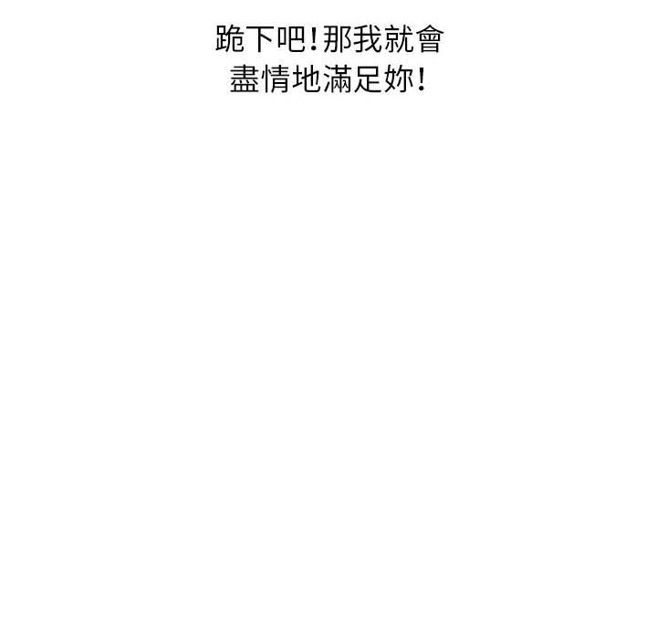 征服的滋味 第20章 第114页