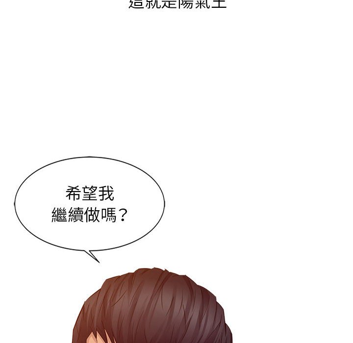 征服的滋味 第20章 第112页