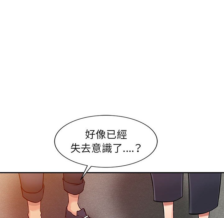 征服的滋味 第6章 第58页
